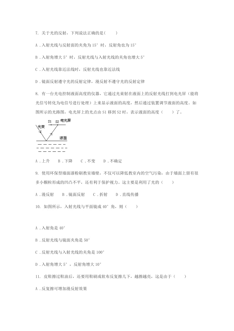 2019-2020年八年级物理上册4.2光的反射练习题无答案新版新人教版.doc_第3页