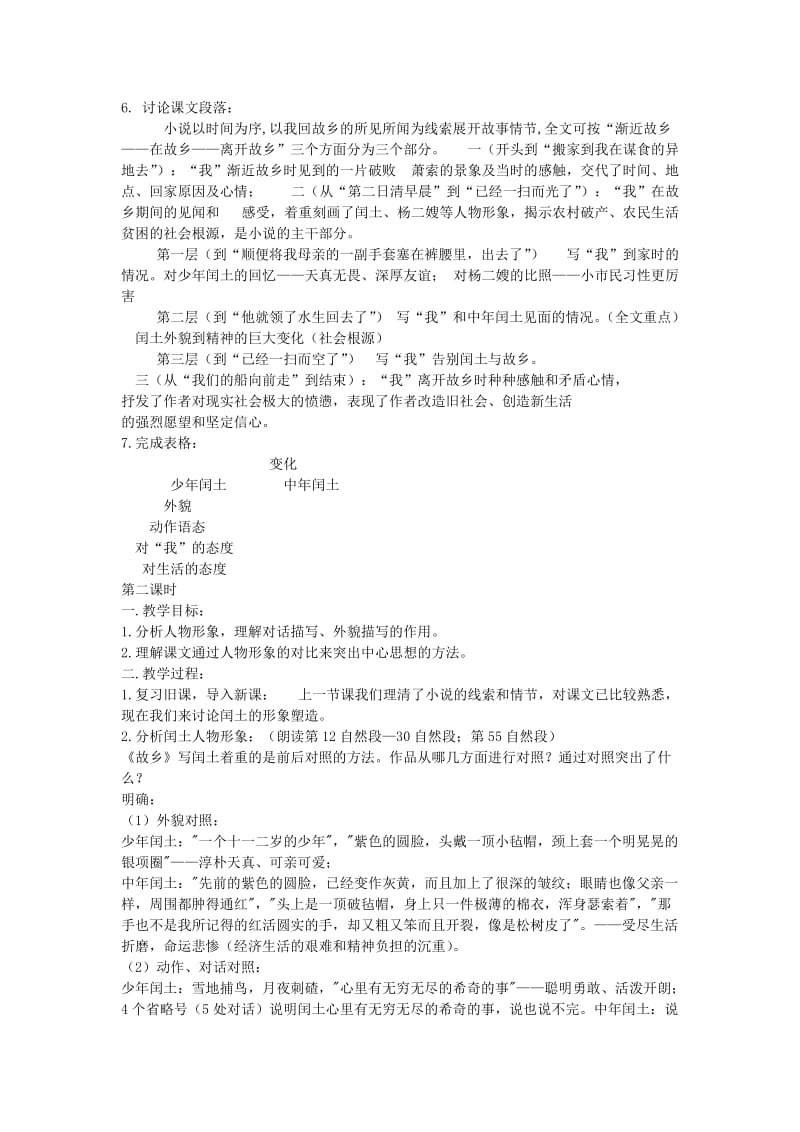 2019-2020年八年级语文下册《故乡》教案 鄂教版.doc_第2页