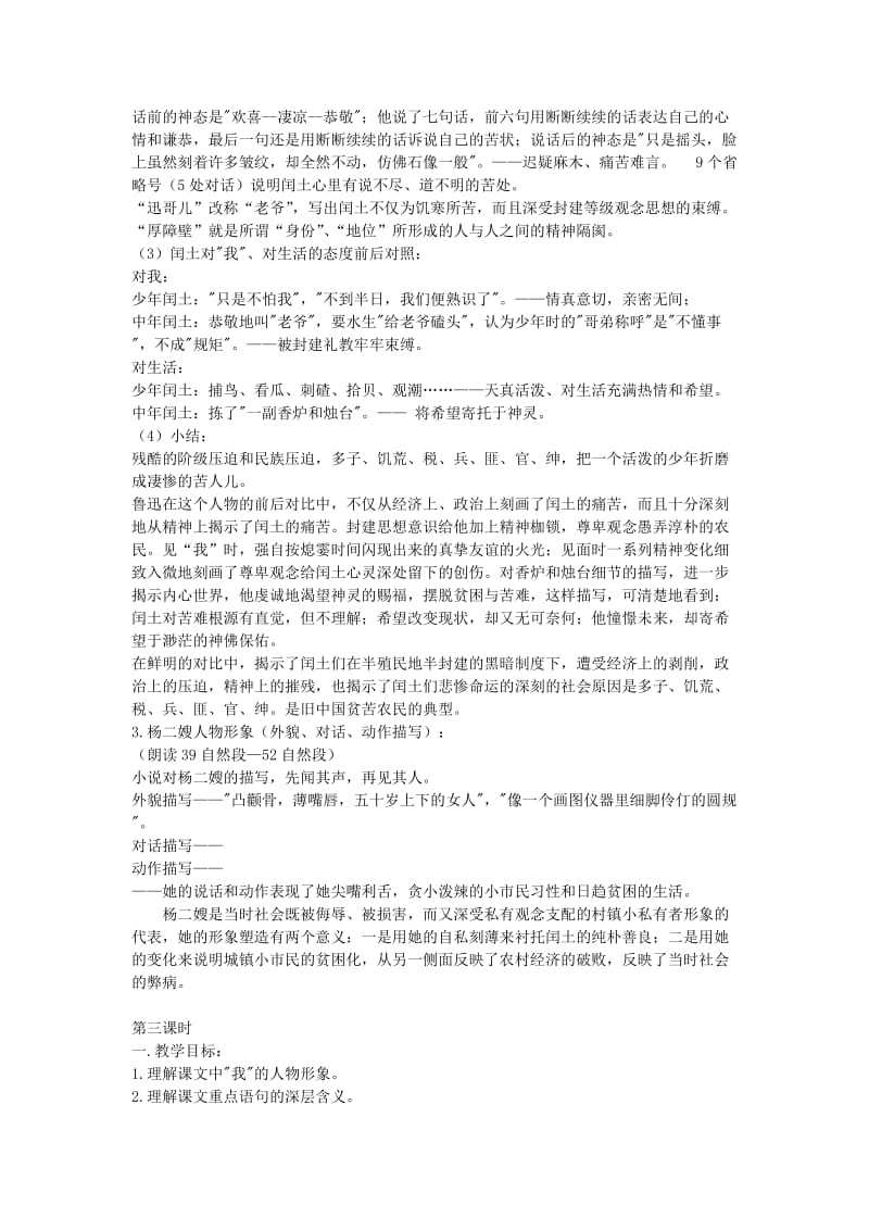 2019-2020年八年级语文下册《故乡》教案 鄂教版.doc_第3页