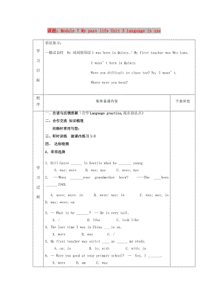 天津市濱海新區(qū)七年級英語下冊Module7MypastlifeUnit3Languageinuse導(dǎo)學(xué)案無答案新版外研版.doc