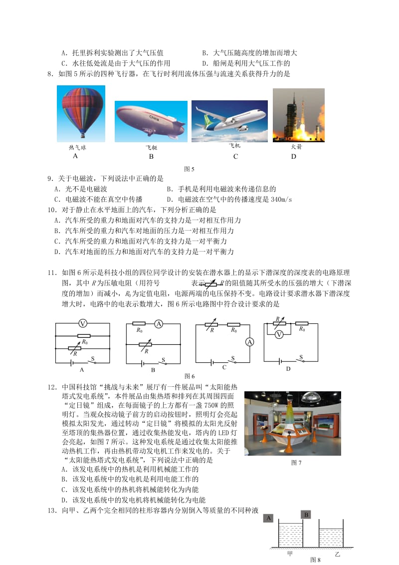北京市海淀区九年级物理5月期末练习（二模）试题.doc_第2页