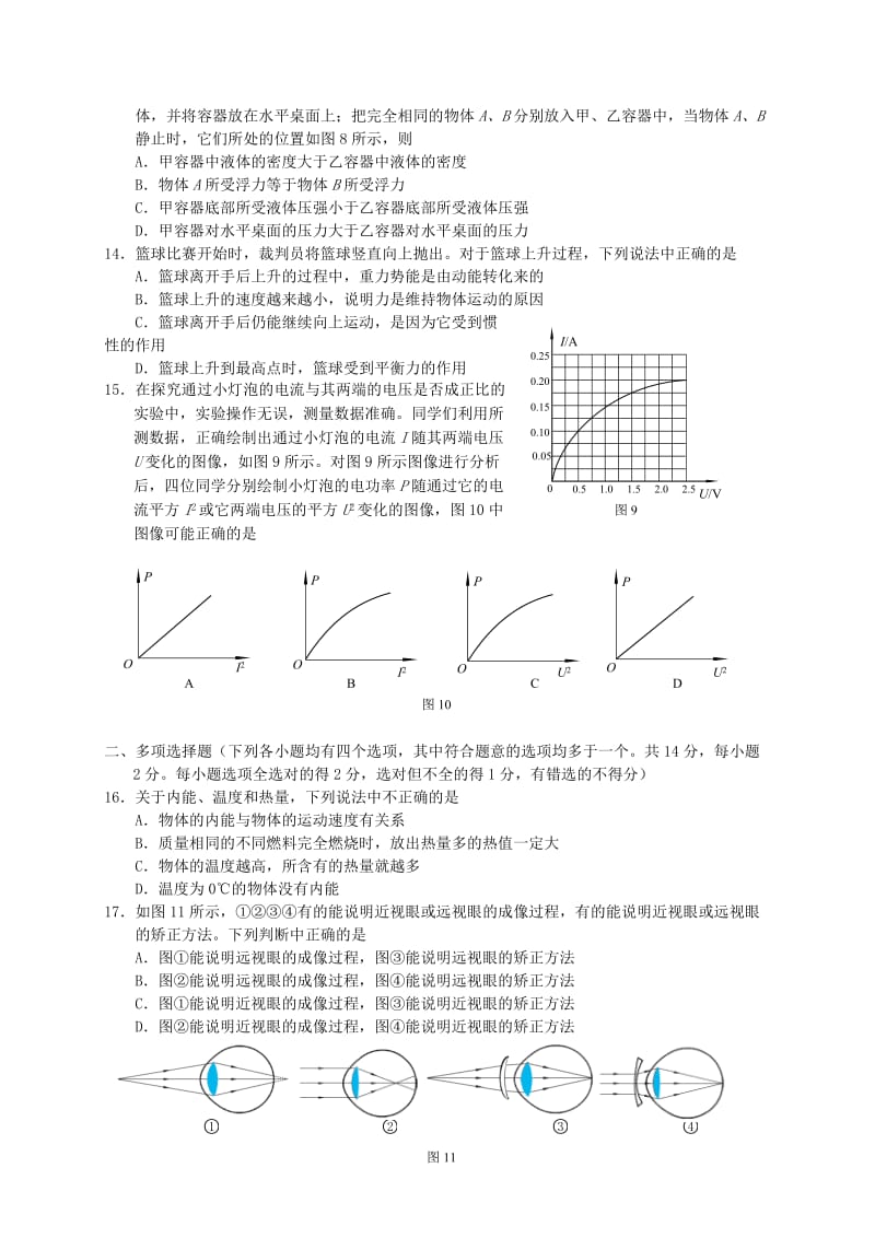 北京市海淀区九年级物理5月期末练习（二模）试题.doc_第3页