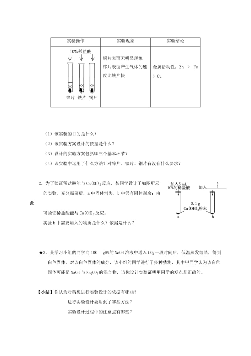 2019版中考化学专题复习 26 定性实验研究活动学案（新版）新人教版.doc_第2页