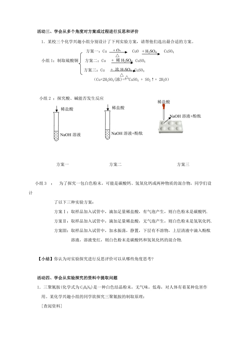 2019版中考化学专题复习 26 定性实验研究活动学案（新版）新人教版.doc_第3页