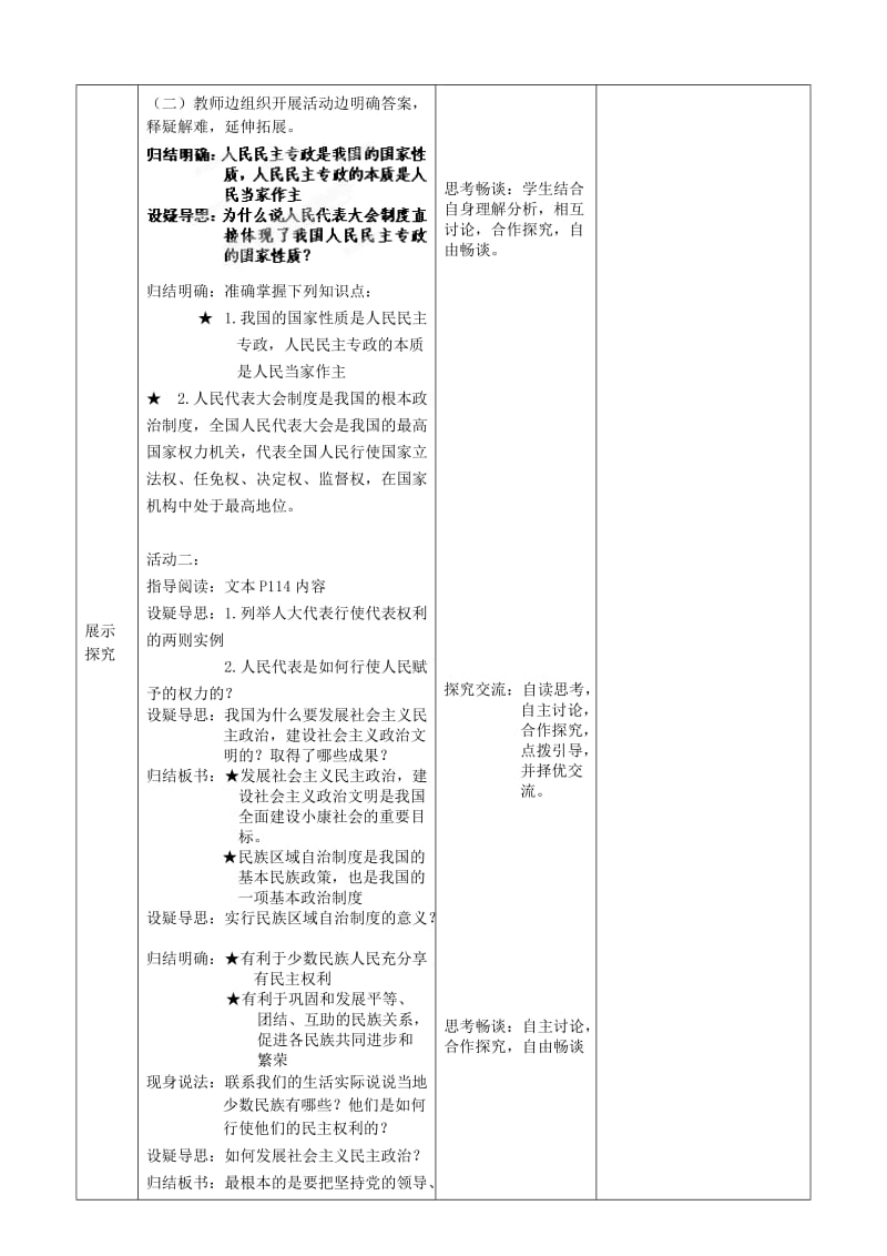 2019-2020年九年级政治全册 第九课 第1框 人民是国家的主人教案 苏教版.doc_第2页