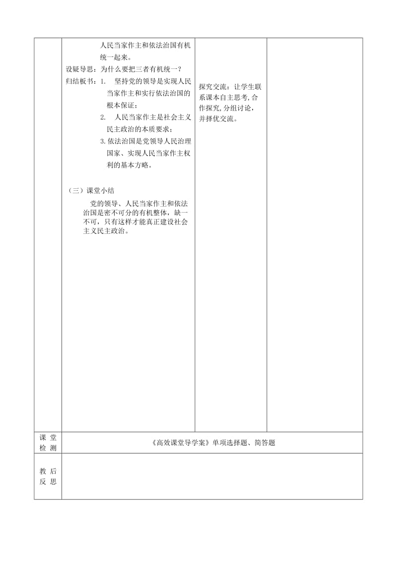 2019-2020年九年级政治全册 第九课 第1框 人民是国家的主人教案 苏教版.doc_第3页