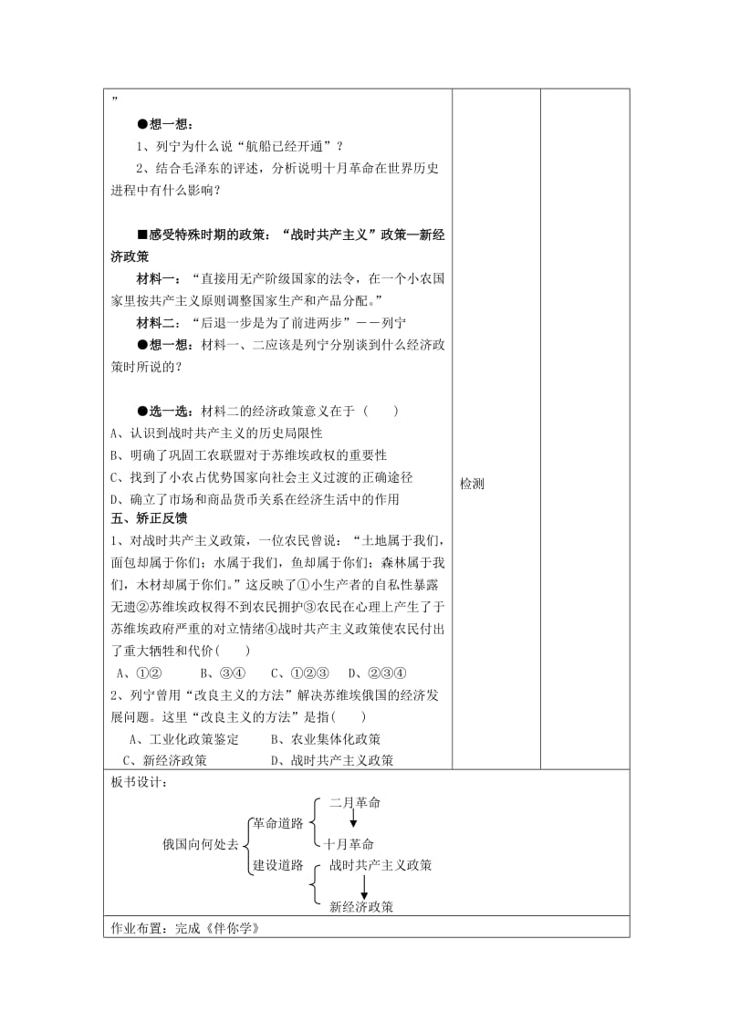 2019-2020年九年级历史下册 第1课 俄国向何处去教案 北师大版 (I).doc_第2页