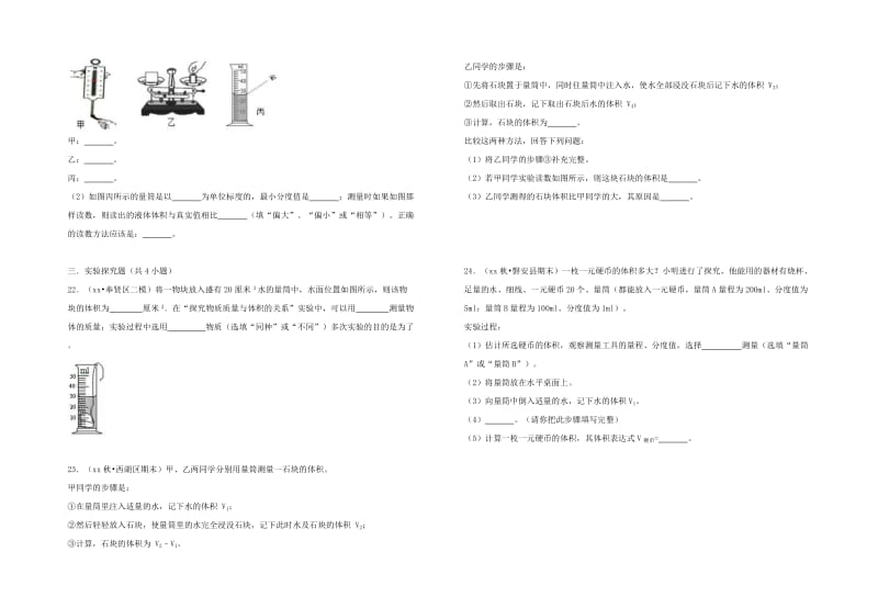 八年级物理上册 1.3 长度和时间测量的应用 （新版）粤教沪版.doc_第3页