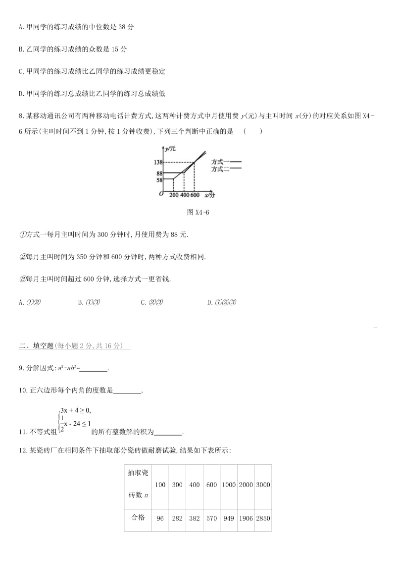 2019中考数学选择填空限时练习精选(6).doc_第3页