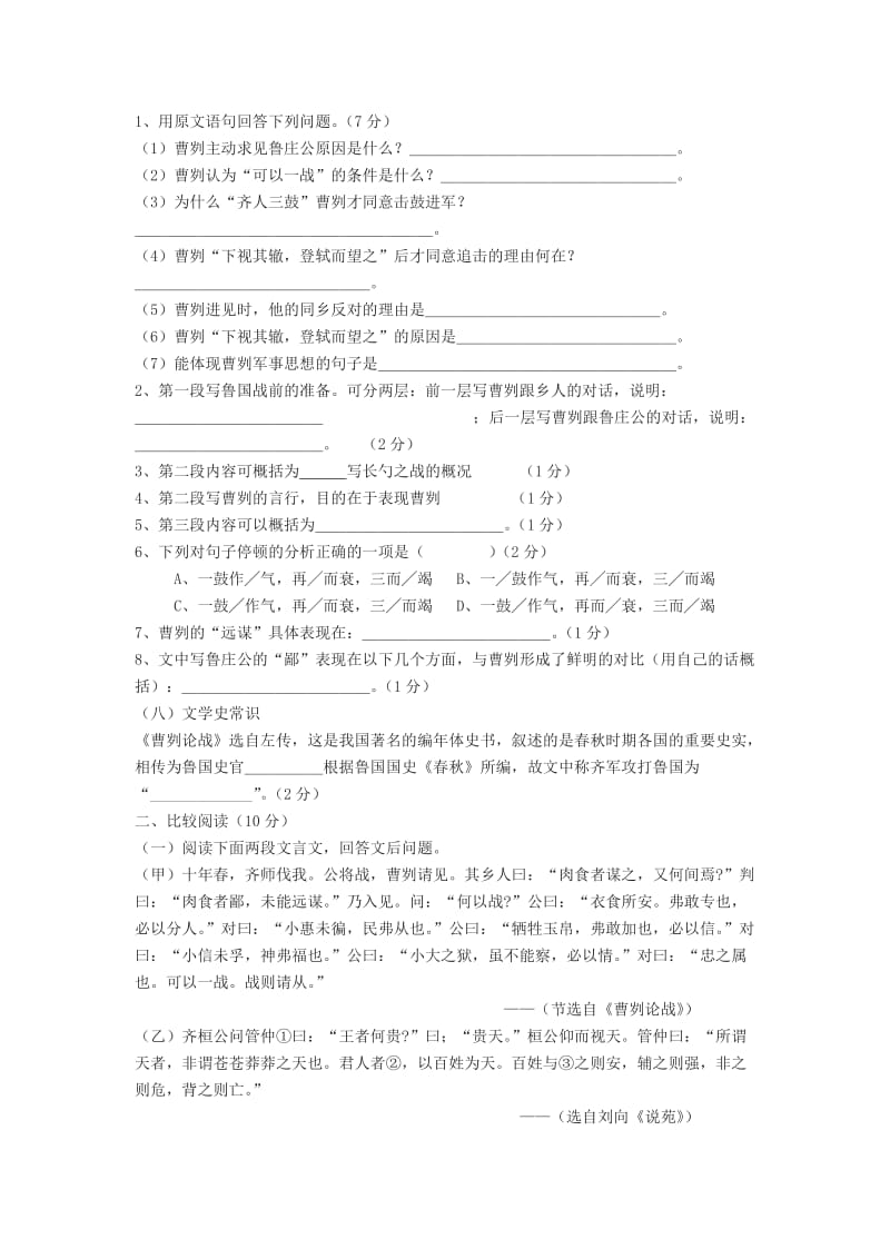 2019-2020年九年级语文下册 21《曹刿论战》限时训练 （新版）新人教版.doc_第2页