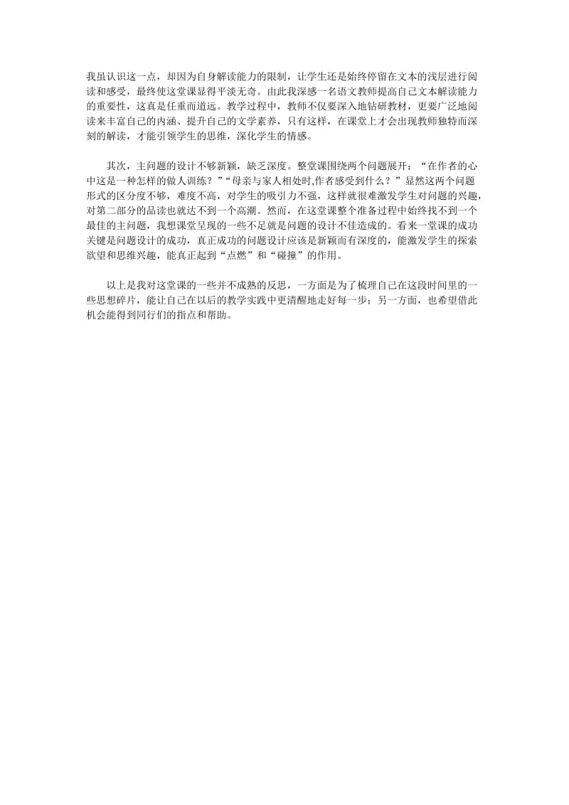 2019-2020年八年级语文下册《我的母亲》课后反思 鲁教版.doc_第2页