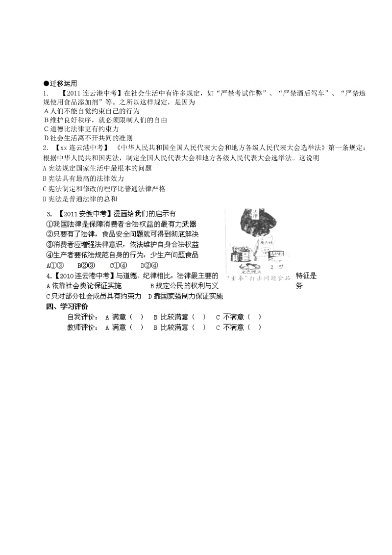 2019-2020年九年级政治全册 6.1 认识依法治国导学案 苏教版.doc_第2页