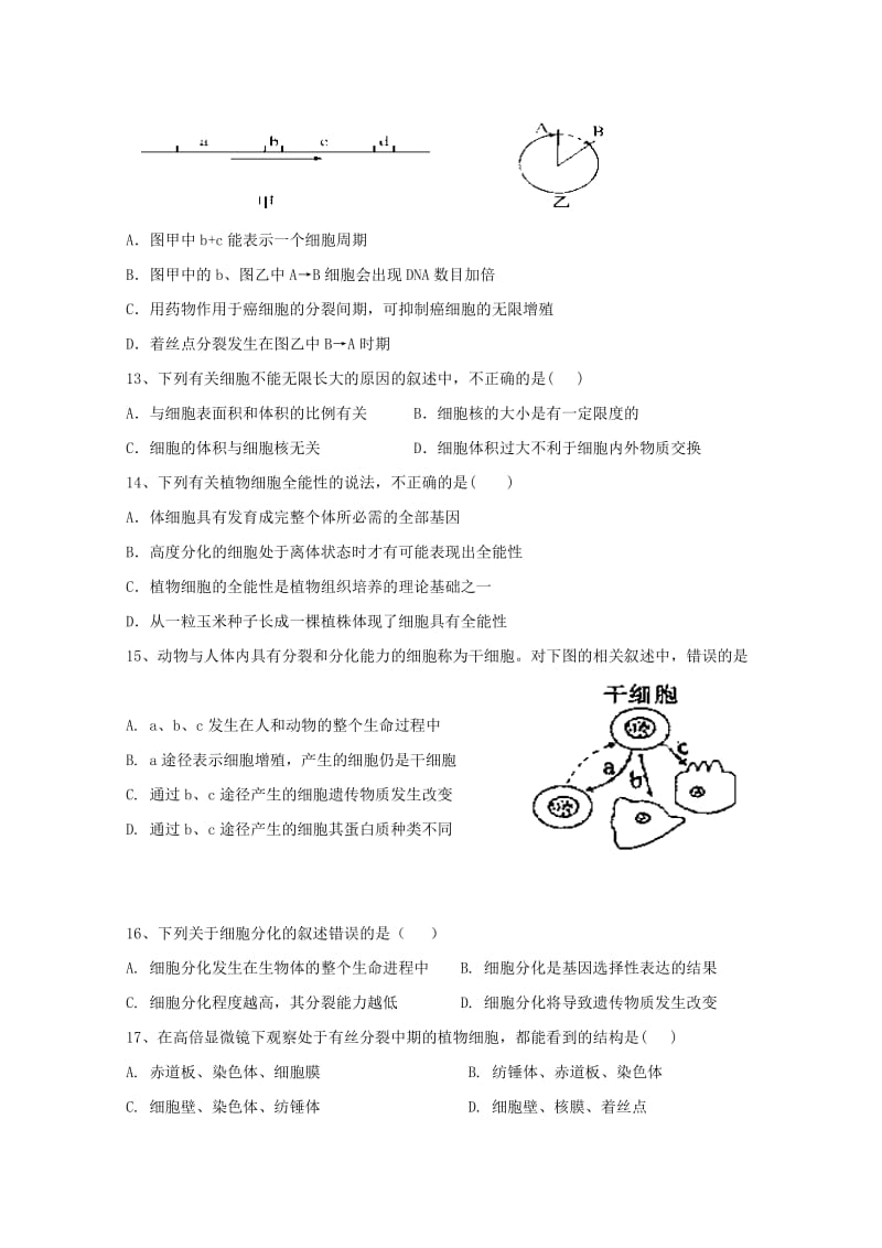 2019届高三生物上学期期中试题 (III).doc_第3页