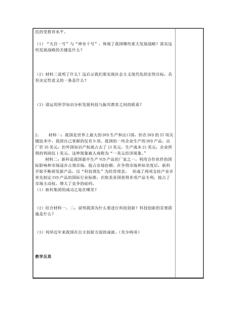 2019-2020年九年级政治全册 4.3 实施科教兴国的发展战略学案 新人教版 (I).doc_第2页