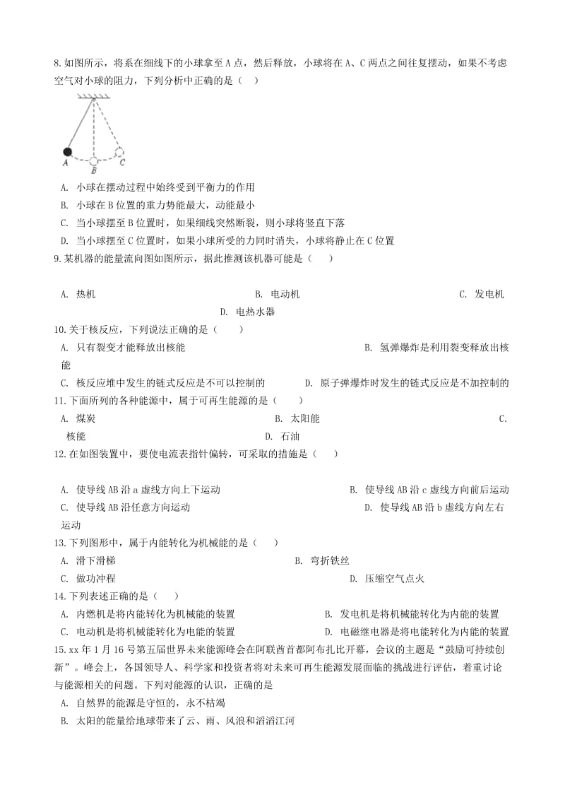 九年级物理下册 第二十章 能源与能量守恒定律单元综合测试 （新版）粤教沪版.doc_第2页