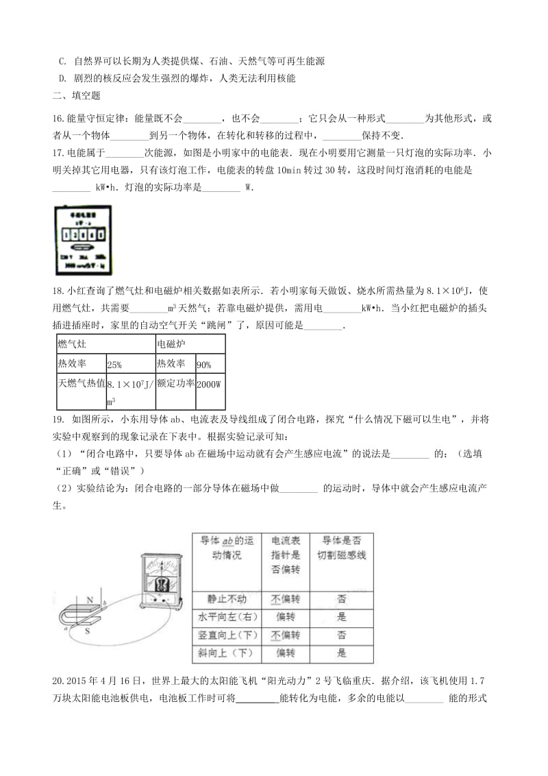 九年级物理下册 第二十章 能源与能量守恒定律单元综合测试 （新版）粤教沪版.doc_第3页