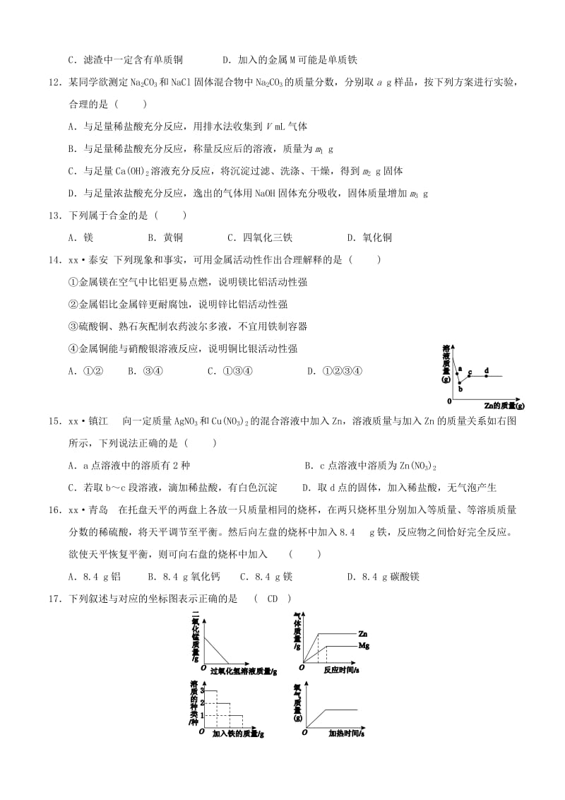 2019-2020年九年级科学上册第2章物质转化与材料利用质量评估试卷2新版浙教版.doc_第3页