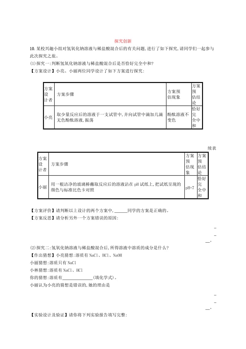 九年级化学下册第十单元酸和碱课题2酸和碱的中和反应10.2.2溶液酸碱度的表示方法-pH同步练习 新人教版.doc_第3页