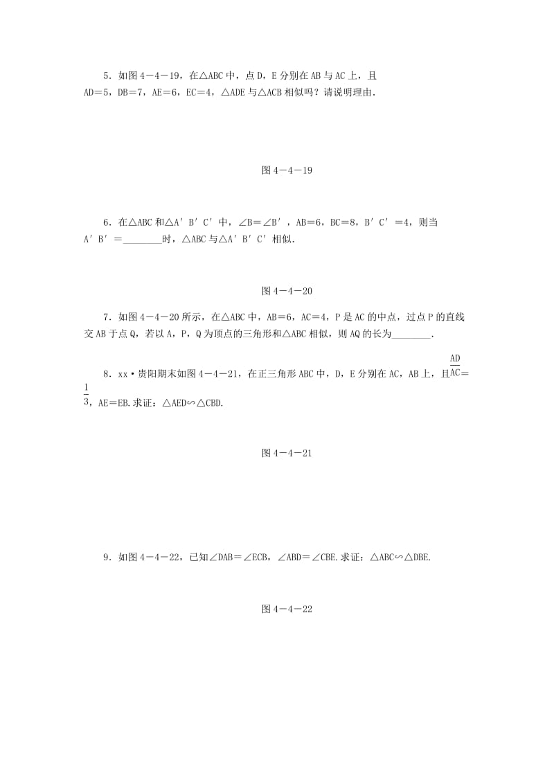 九年级数学上册 第四章《图形的相似》4.4 探索三角形相似的条件 第2课时 相似三角形的判定2同步练习 北师大版.doc_第2页