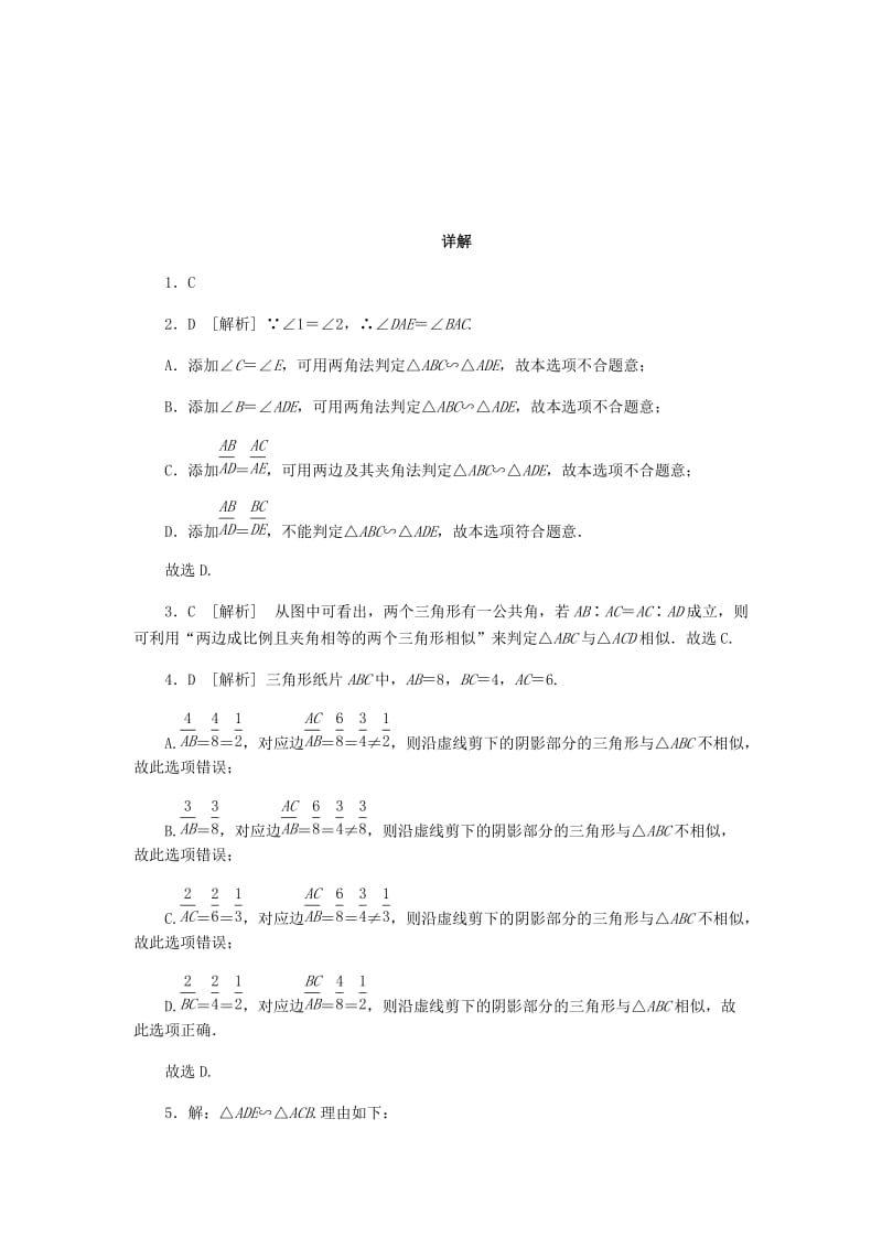 九年级数学上册 第四章《图形的相似》4.4 探索三角形相似的条件 第2课时 相似三角形的判定2同步练习 北师大版.doc_第3页