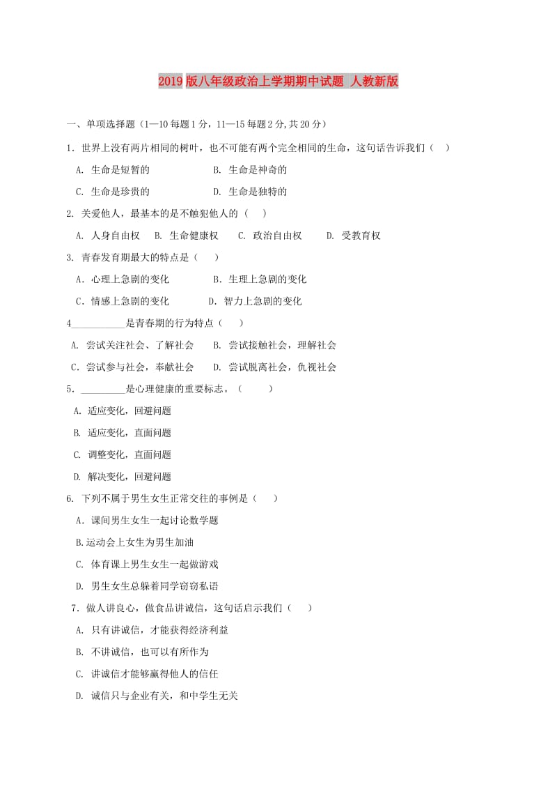 2019版八年级政治上学期期中试题 人教新版.doc_第1页