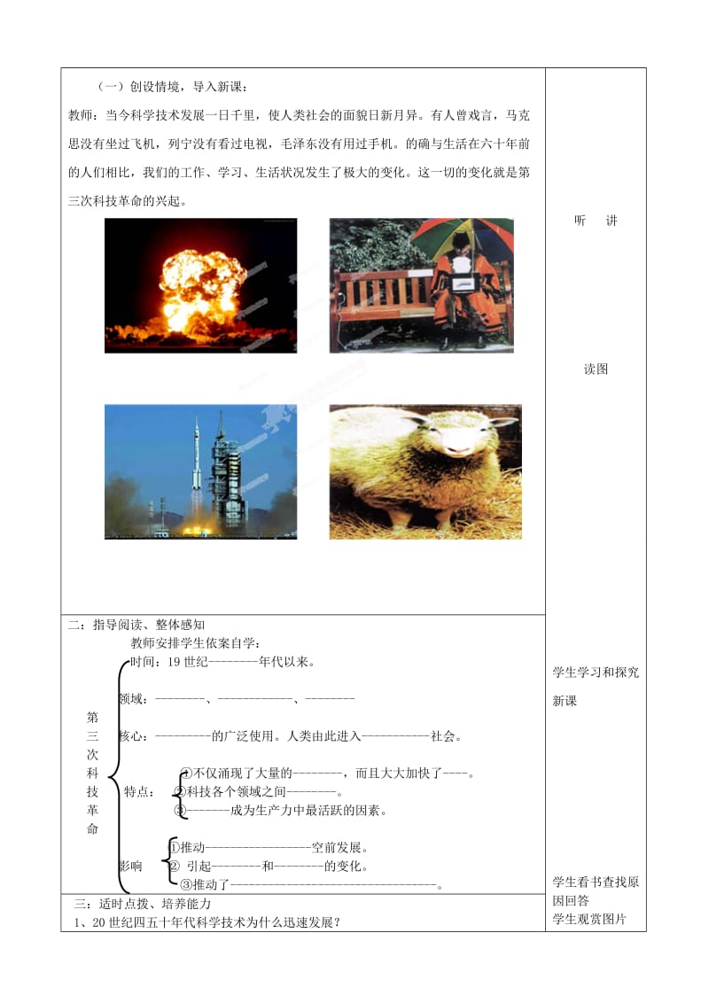 2019-2020年九年级历史下册 第17课《第三次科技革命》教案 新人教版.doc_第2页