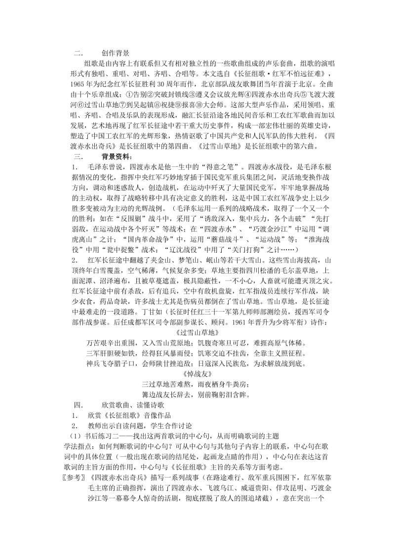 2019-2020年八年级语文上册《长征组歌》两首 教学设计 苏教版.doc_第2页