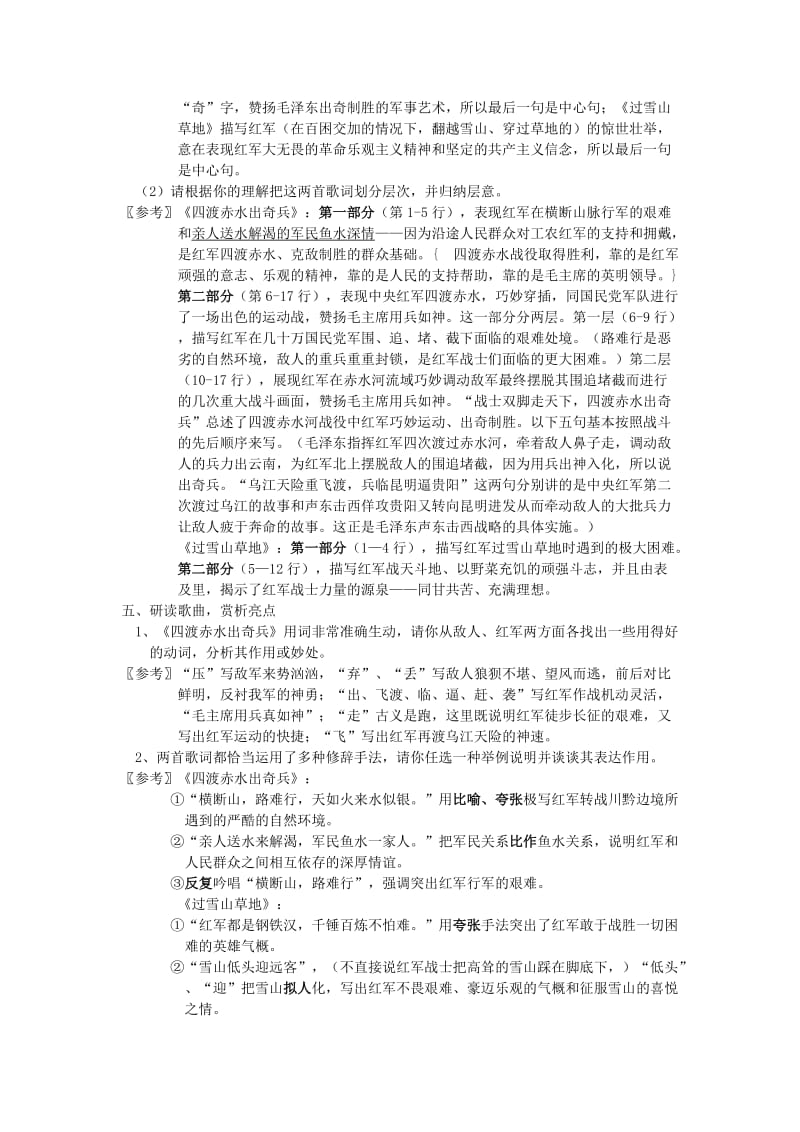 2019-2020年八年级语文上册《长征组歌》两首 教学设计 苏教版.doc_第3页