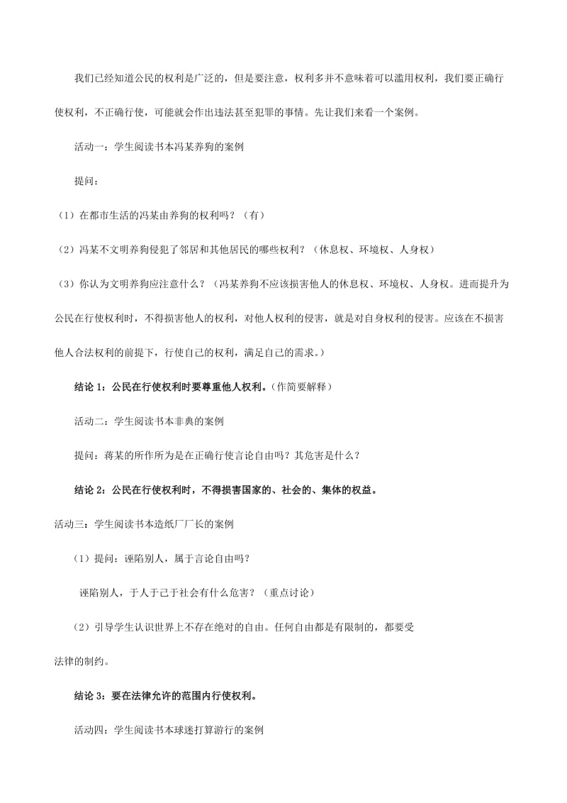 2019-2020年八年级政治人教版我们享有广泛的权利.doc_第2页