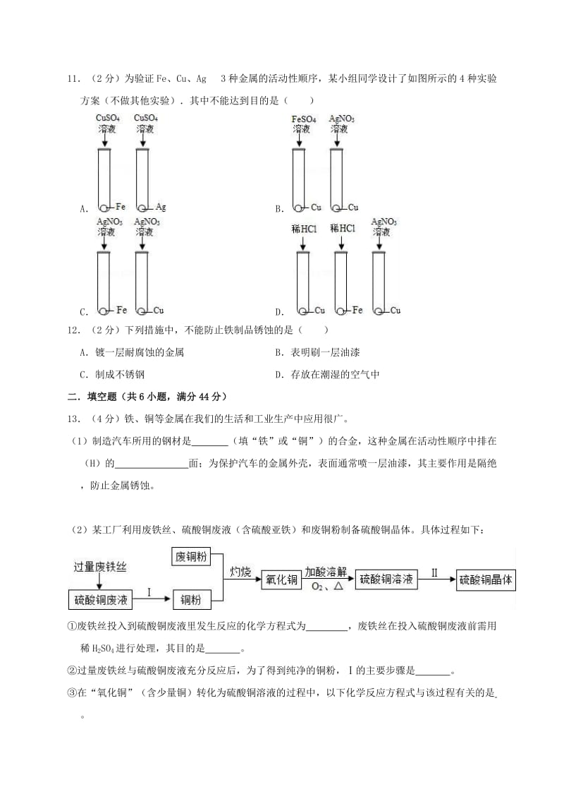 2019年春九年级化学下册《第8单元 金属和金属材料》测试卷（含解析）（新版）新人教版.doc_第3页