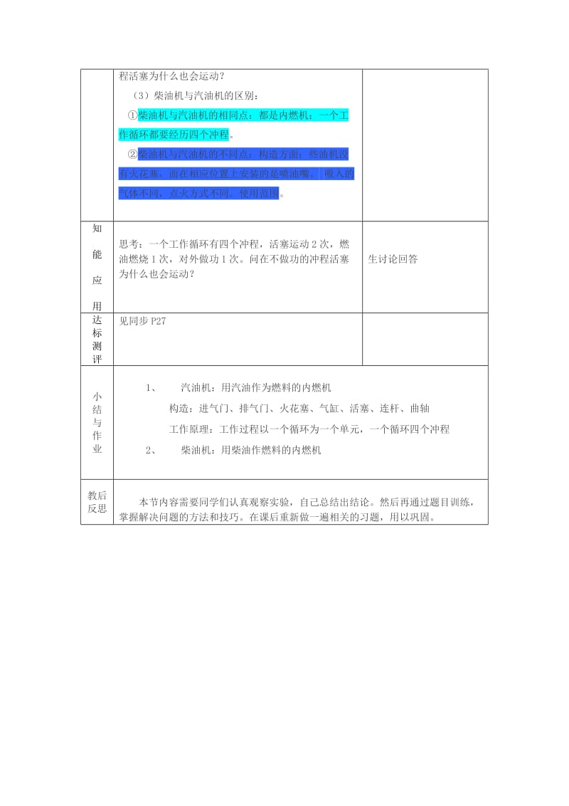 2019-2020年九年级物理全册 第十三章 第三节 内燃机教案 新人教版.doc_第3页