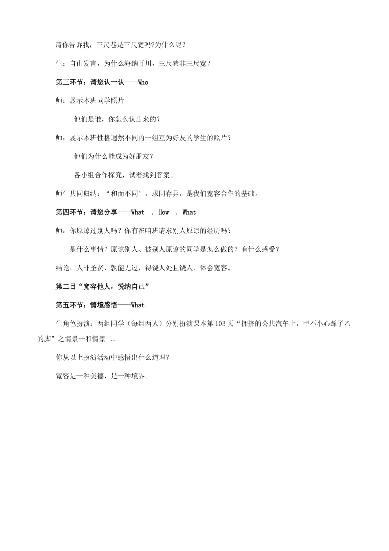 2019-2020年八年级政治上册 9.1《学会宽容》教学设计 人教新课标版.doc_第2页