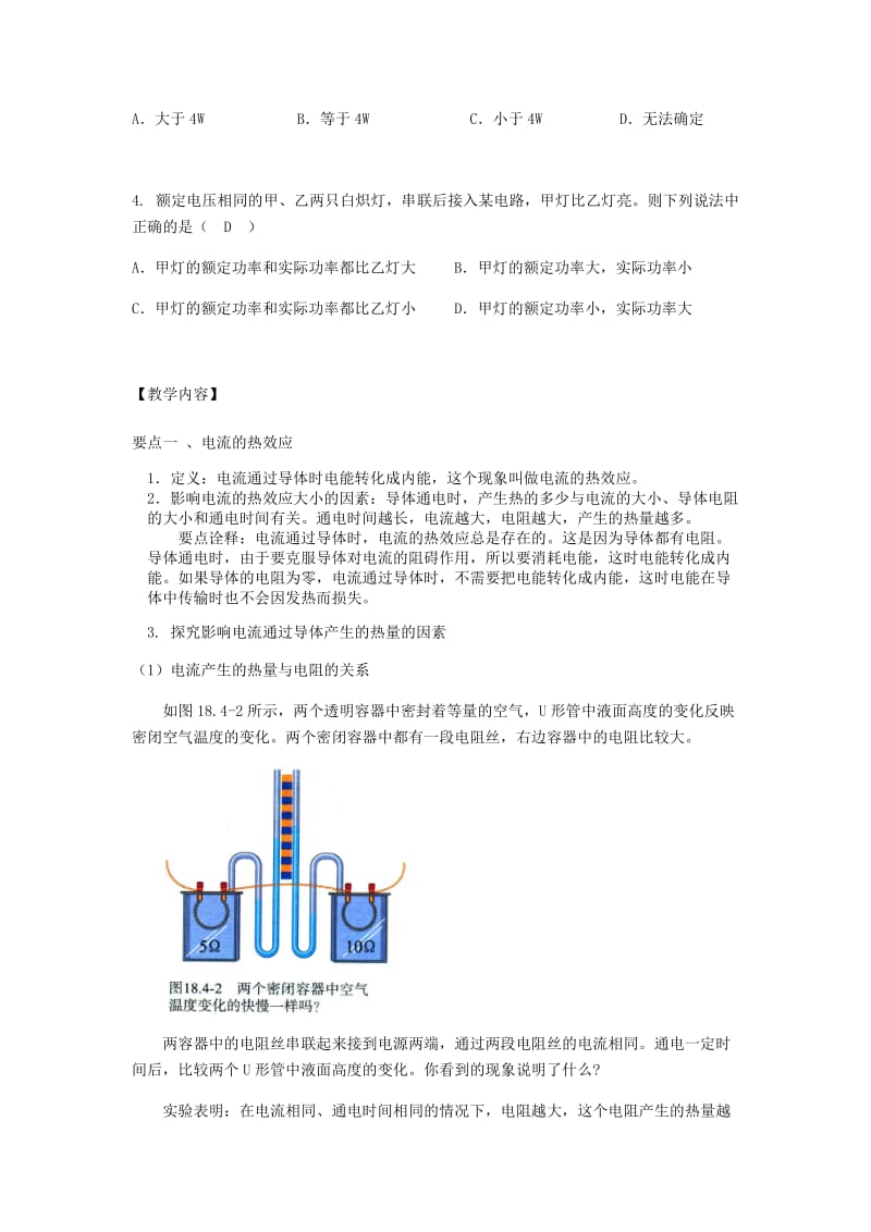 初中物理（暑假衔接）焦耳定律教案.doc_第2页