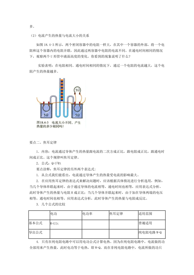 初中物理（暑假衔接）焦耳定律教案.doc_第3页