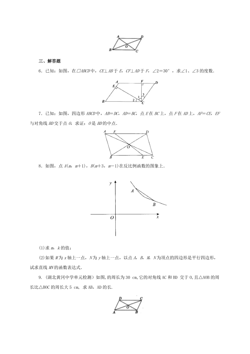 2019-2020年八年级数学下册18.1.3平行四边形的性质与判定练习2新版新人教版.doc_第2页