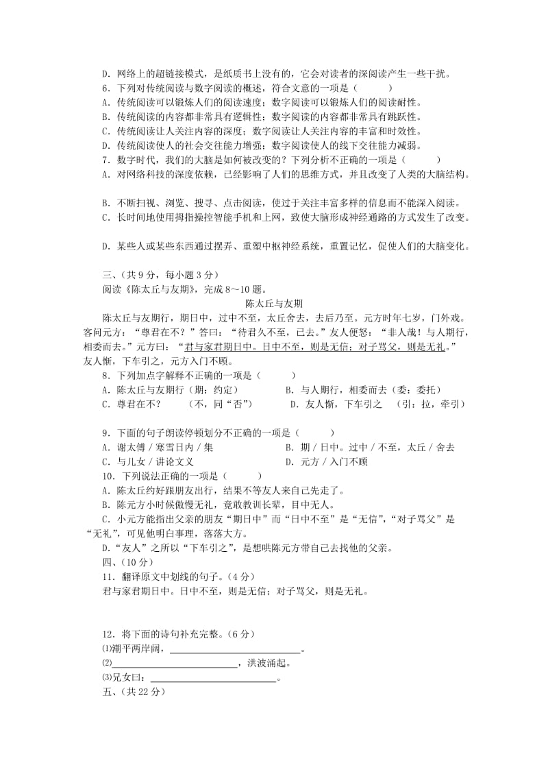 2019版七年级语文上学期10月质量检测试卷.doc_第3页