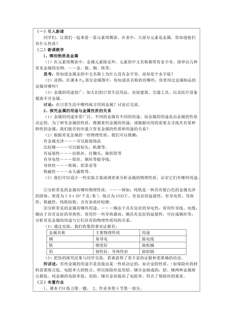 2019-2020年九年级科学上册 1.5寻找金属变化规律教案1 浙教版.doc_第3页