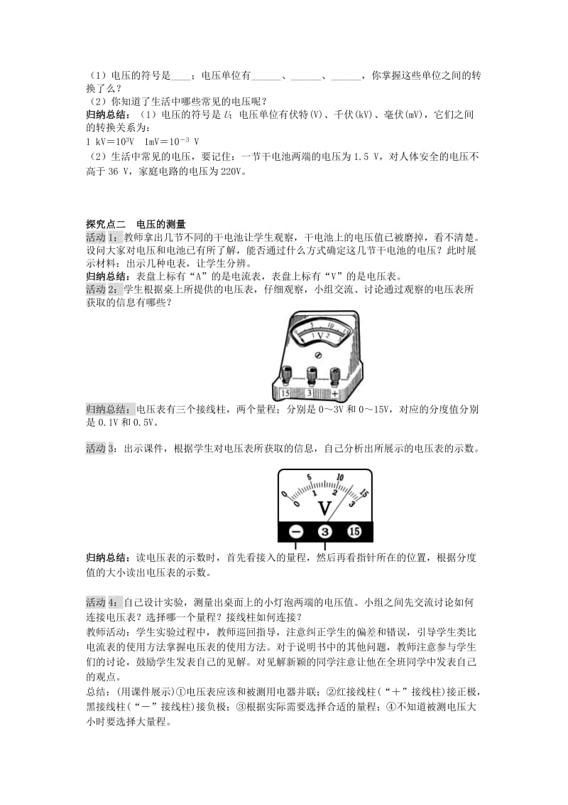 2019-2020年九年级物理全册 第16章 电压 电阻 第1节 电压教案 （新版）新人教版.doc_第2页