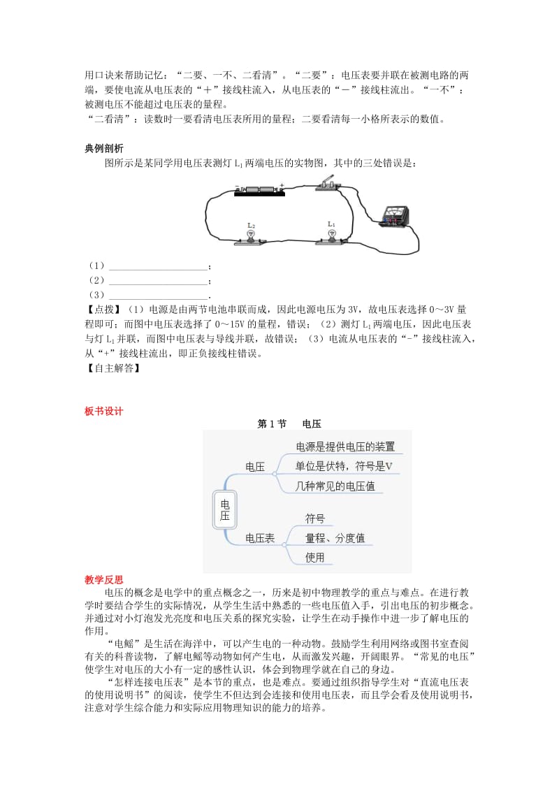 2019-2020年九年级物理全册 第16章 电压 电阻 第1节 电压教案 （新版）新人教版.doc_第3页