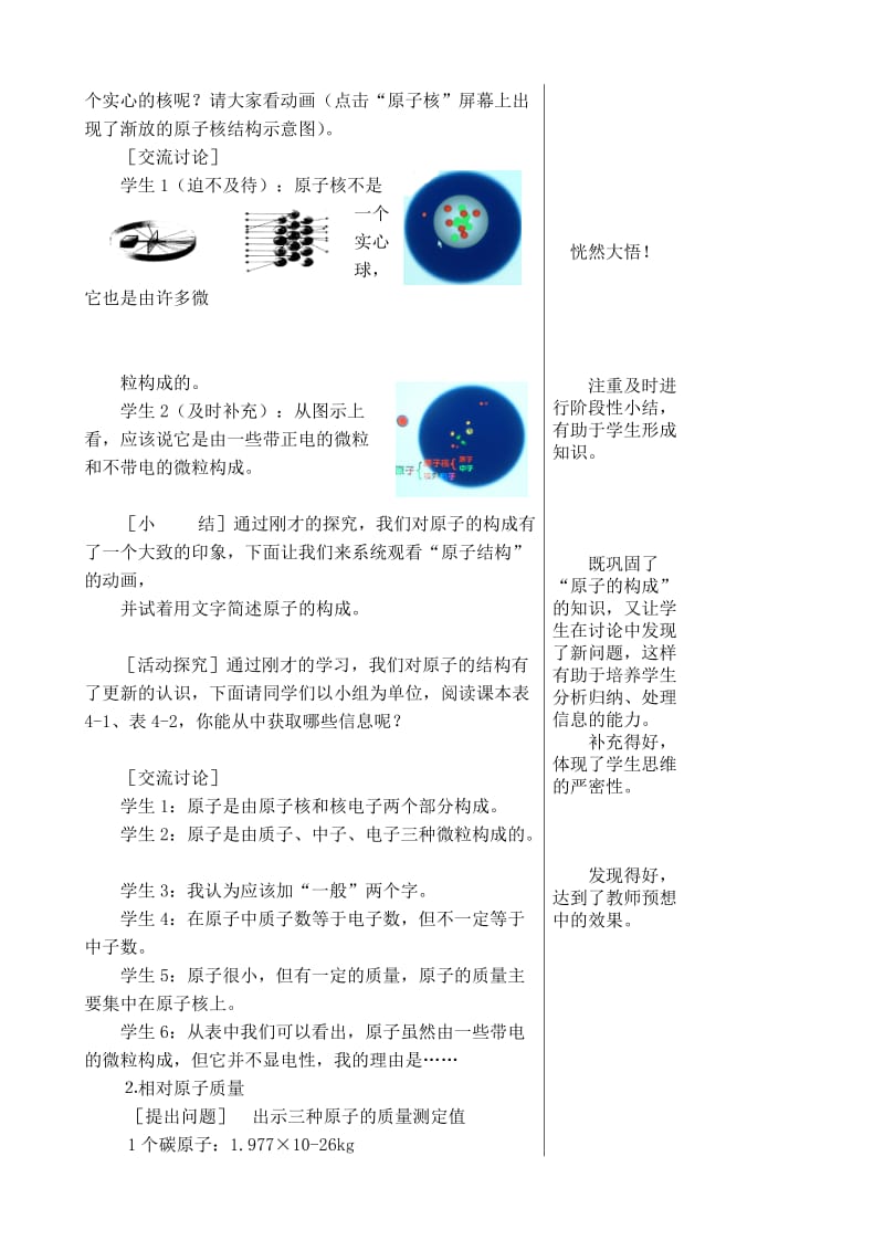 2019-2020年八年级化学鲁教版原子的构成.doc_第3页