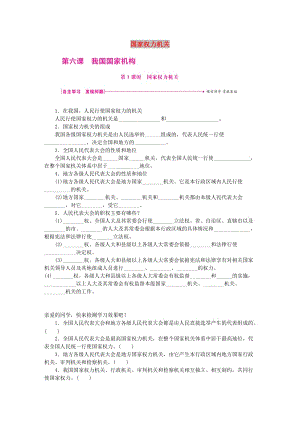 八年級道德與法治下冊第三單元人民當(dāng)家作主第六課我國國家機構(gòu)第1框國家權(quán)力機關(guān)練習(xí)新人教版.doc