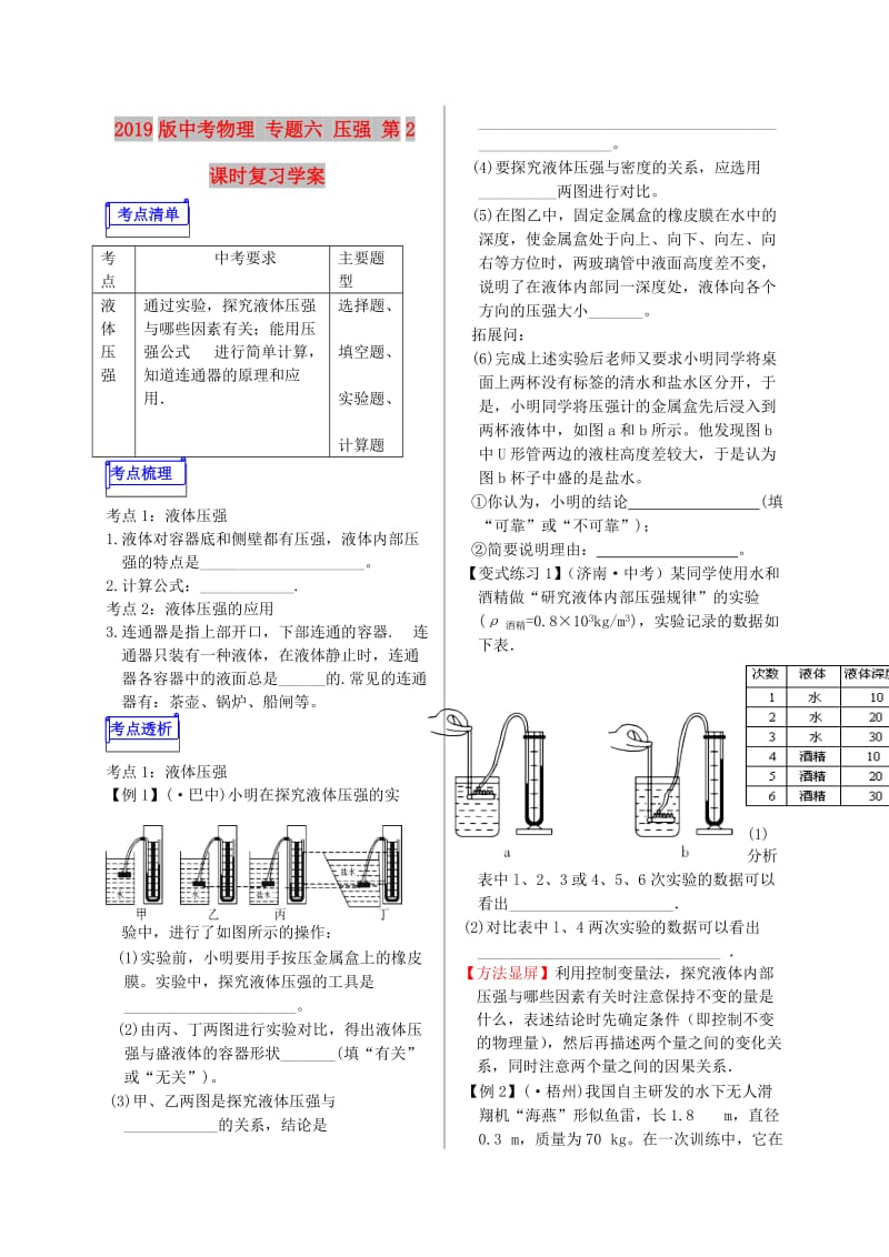 2019版中考物理 专题六 压强 第2课时复习学案.doc_第1页