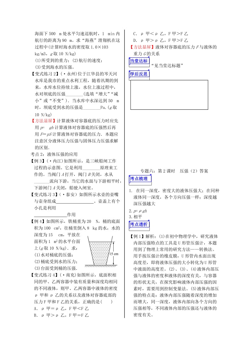 2019版中考物理 专题六 压强 第2课时复习学案.doc_第2页