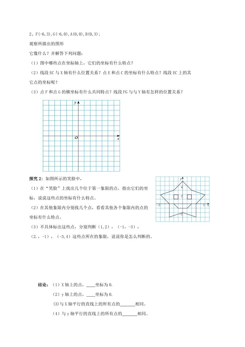 2019版八年级数学上册 第三章 位置与坐标 3.2.2 平面直角坐标系学案（新版）北师大版.doc_第2页