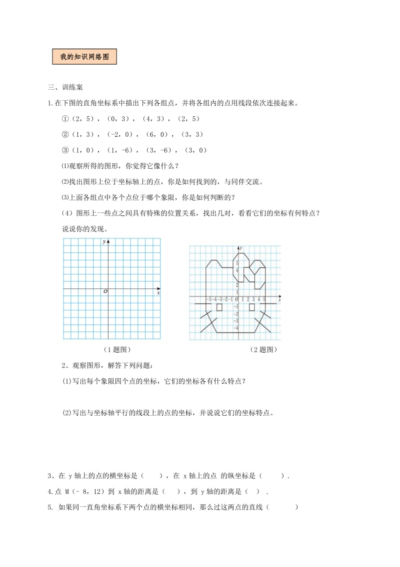 2019版八年级数学上册 第三章 位置与坐标 3.2.2 平面直角坐标系学案（新版）北师大版.doc_第3页