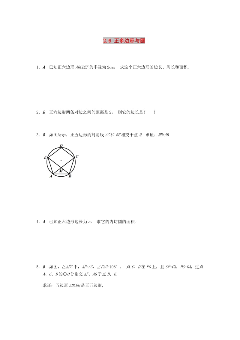 九年级数学上册 2.6 正多边形与圆同步练习 （新版）苏科版.doc_第1页