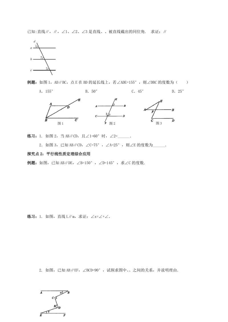 2019版八年级数学上册 第七章 平行线的证明 7.4 平行线的性质学案（新版）北师大版.doc_第2页