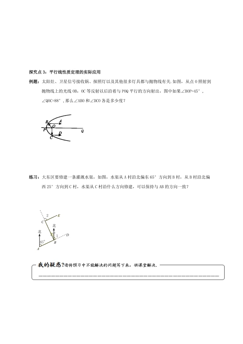 2019版八年级数学上册 第七章 平行线的证明 7.4 平行线的性质学案（新版）北师大版.doc_第3页