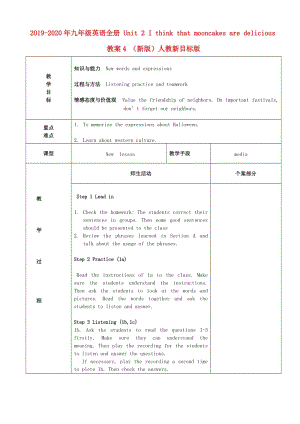 2019-2020年九年級英語全冊 Unit 2 I think that mooncakes are delicious教案4 （新版）人教新目標(biāo)版.doc