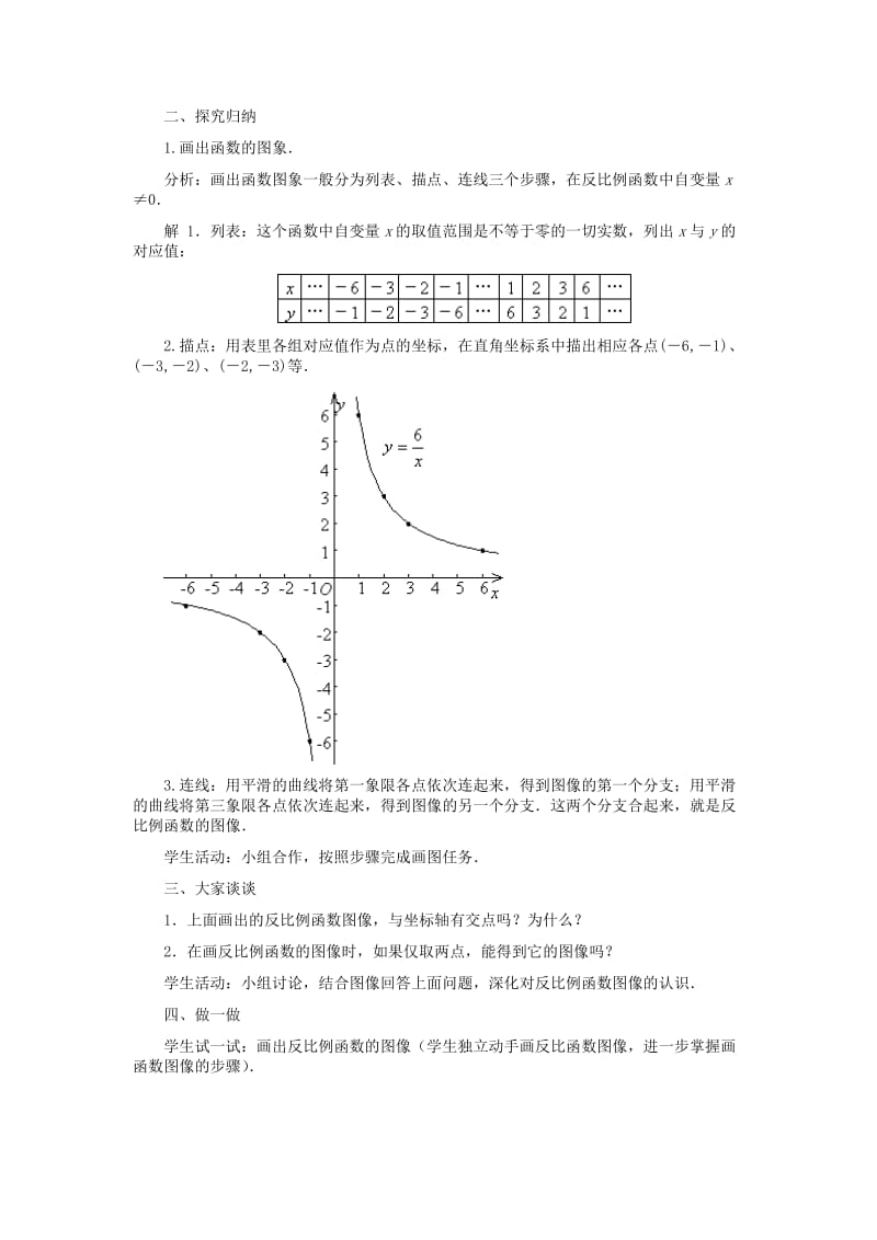 2019-2020年九年级数学下册 反比例函数图像和性质讲课稿 冀教版.doc_第2页